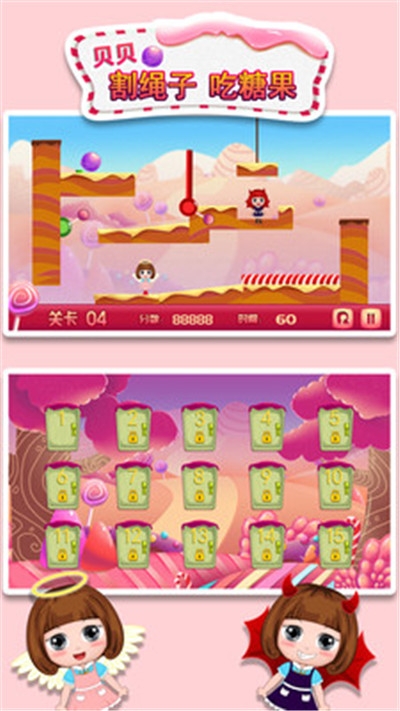 贝贝割绳子吃糖果 v1.86.03安版
