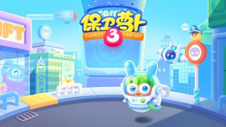 保卫萝卜3安卓版 v3.0.5