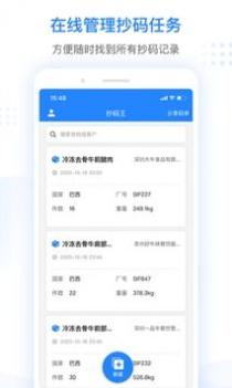 抄码王 v3.0.5