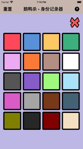 鹅鸭杀助手截图0