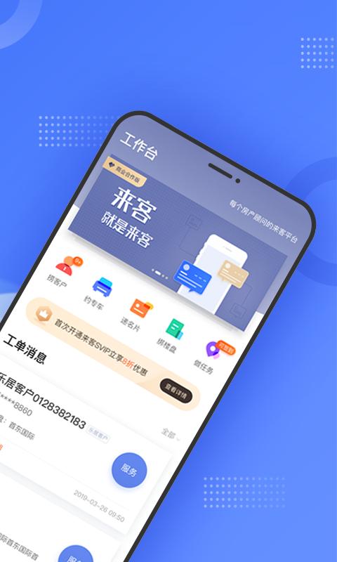 乐居来客  v5.7.3