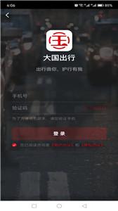 大国出行  v5.50.0.0010