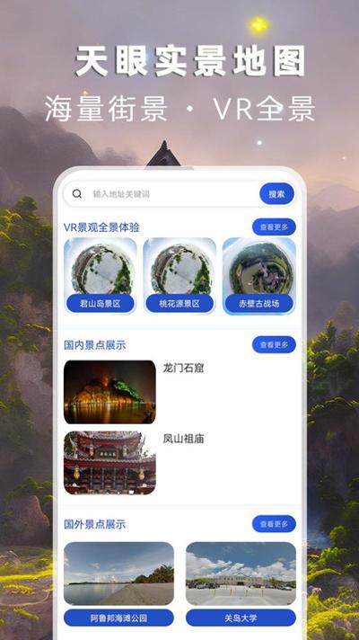 天眼高清实景地图 v1.0.0