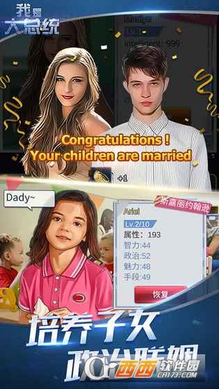 我是大总统(策略经营) v1.0.3安卓版