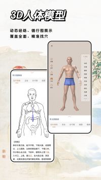 中医经络穴位标准指南 v2.0.5
