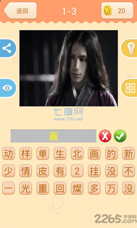 看图猜电影 v1.1