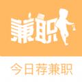 今日荐兼职
