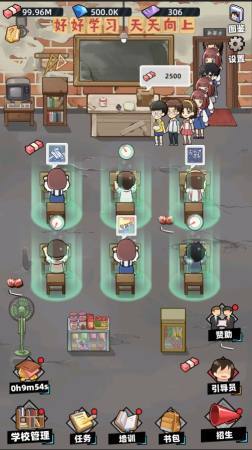 培训学校模拟器 v1.0