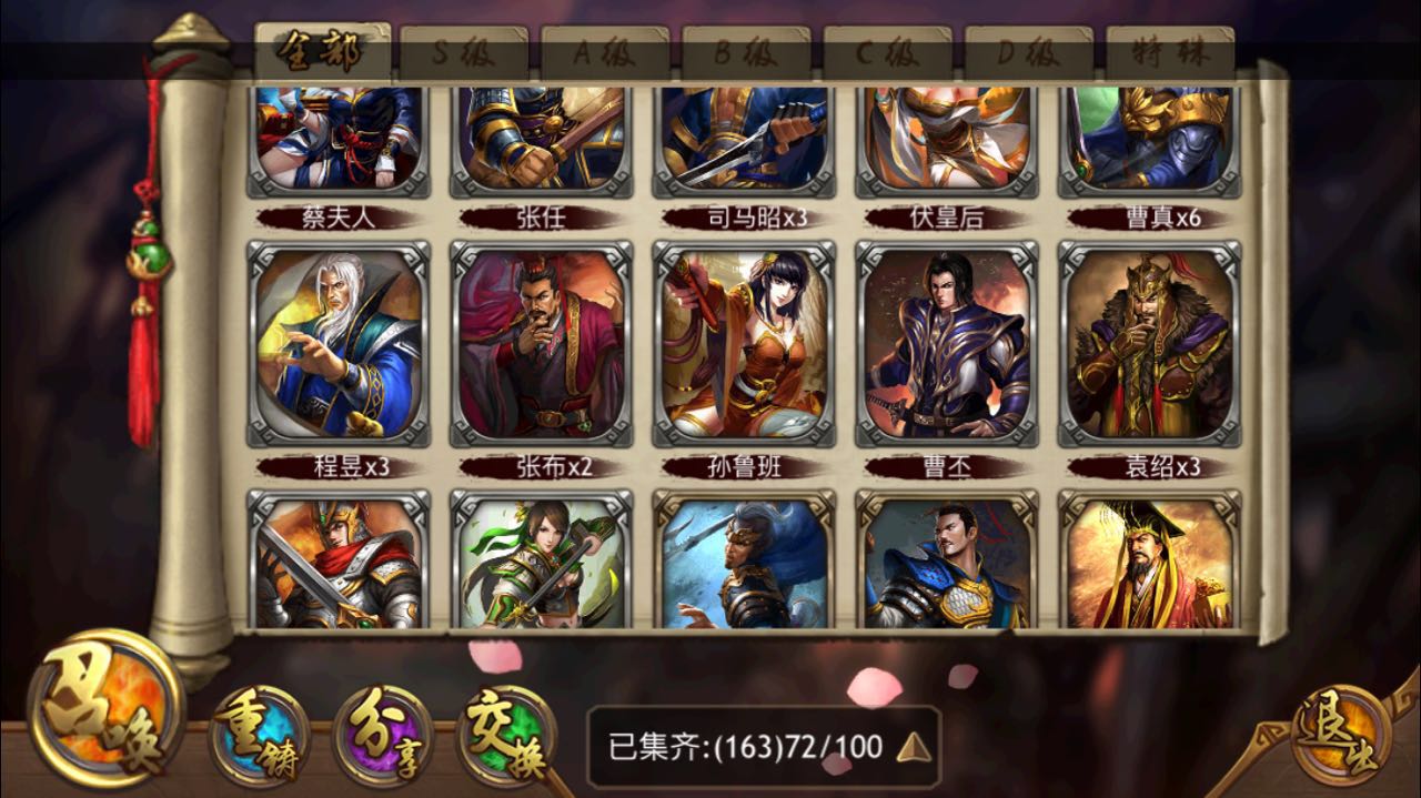 极略三国