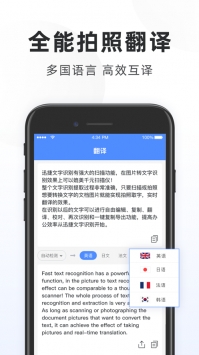 迅捷文字识别app