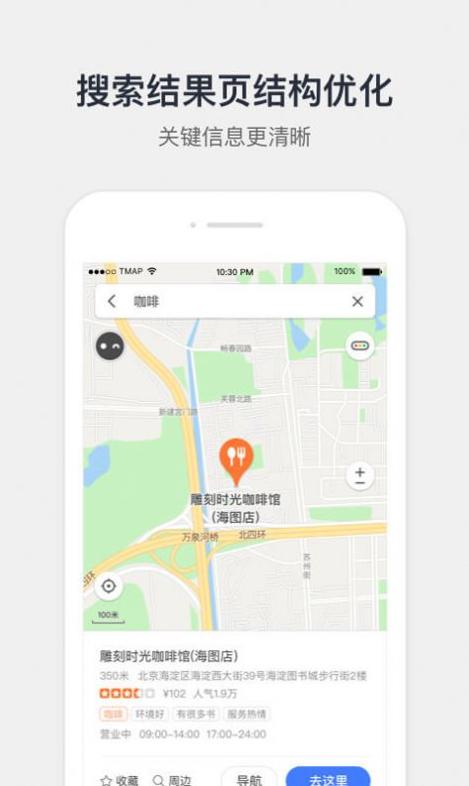 腾讯地图杨幂语音包 v9.12.0