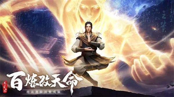 凡人修仙传  V 1.12.277440