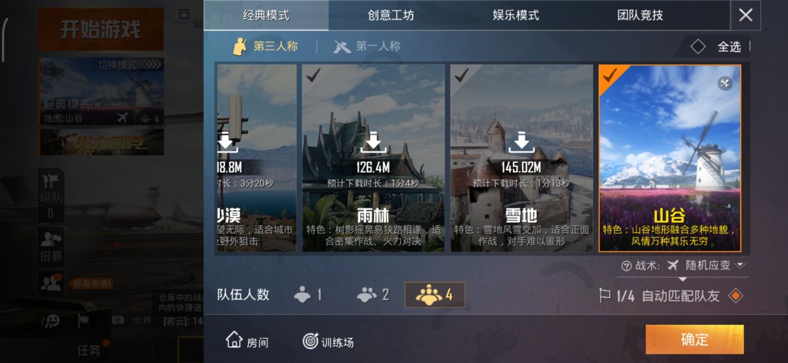 和平精英极限追猎 v1.8.10