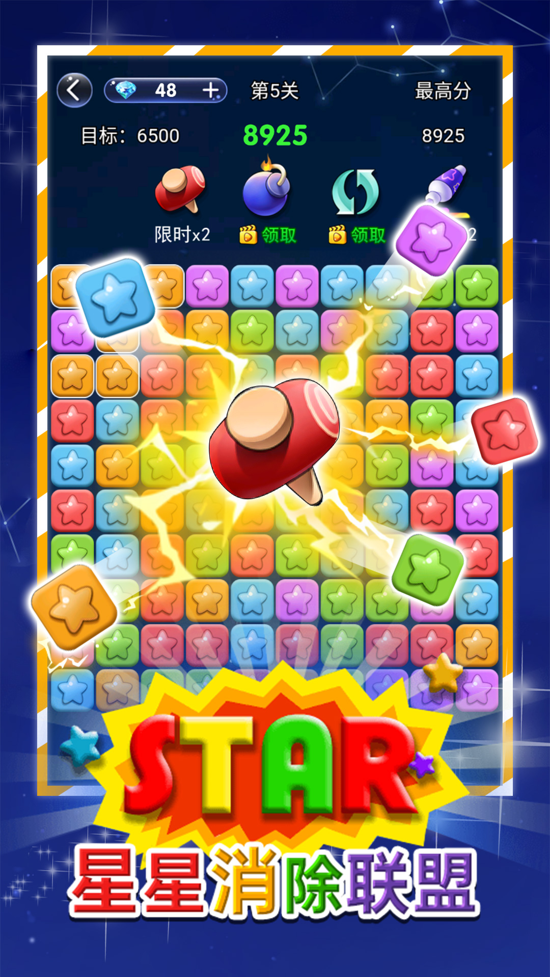 星星消除联盟游戏领红包福利app  v3.3.3