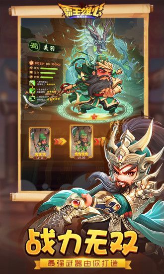 霸王雄心之傲世三国手游安卓官方版  v4.5.4