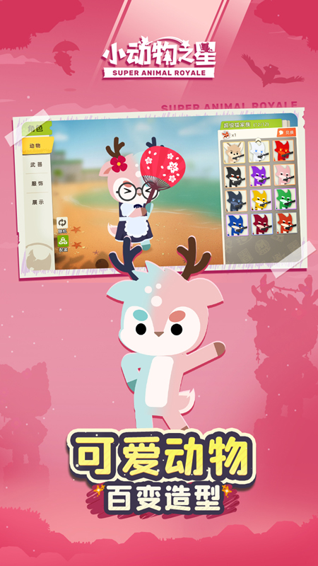 小动物之星手机版 v0.52.0