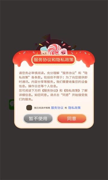 糖果总动员  v1.0.4