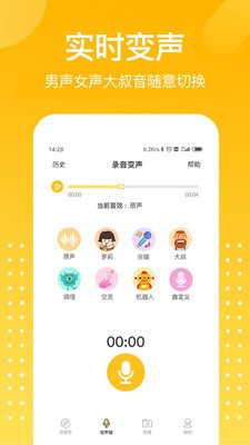 和平吃鸡变声器截图0