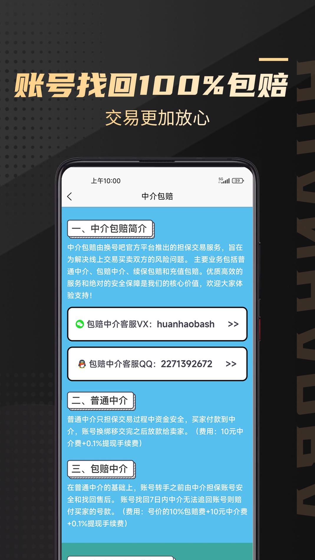 换号吧-游戏账号交易平台 v3.0.5