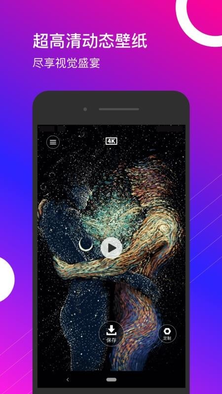 星泰动态壁纸  v1.0.7