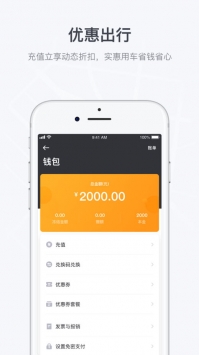 曹操出行 v3.0.5
