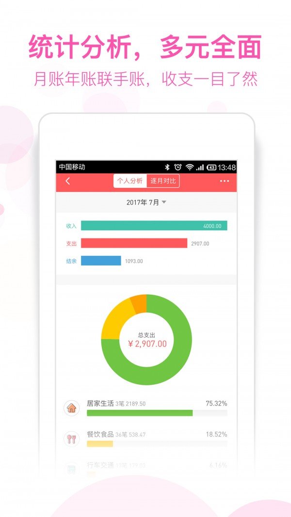 育儿记账本 版本:v4.7.2