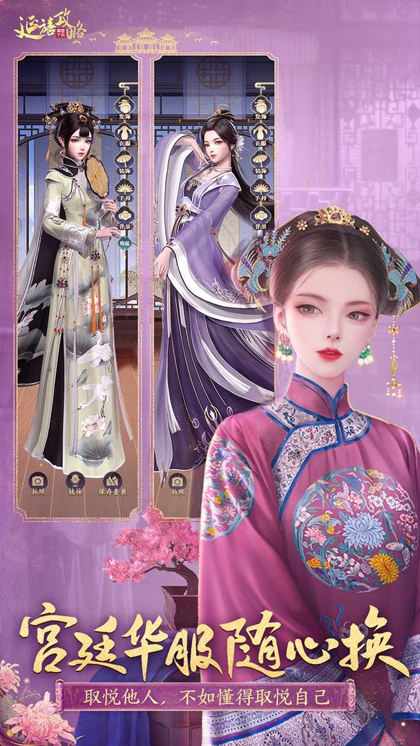 延禧攻略游戏官方网站版下载正式版  v3.5.1