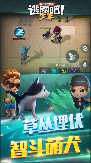 逃跑吧!少年  v8.1.4