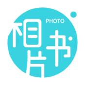 相片书