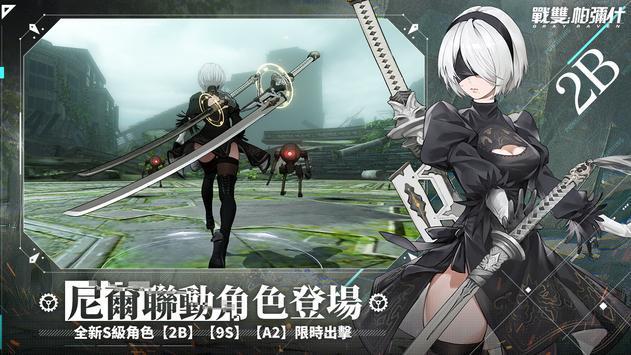 战双帕弥什台服 v1.17.3