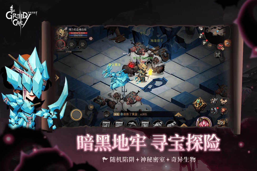 贪婪洞窟2 v3.12.7