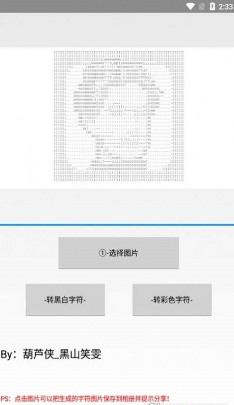 字符图生成器  v1.0