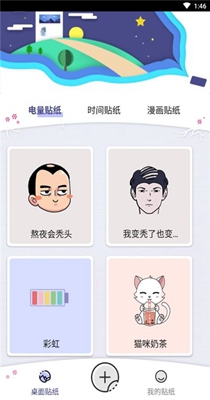 桌面贴纸 v1.0.0