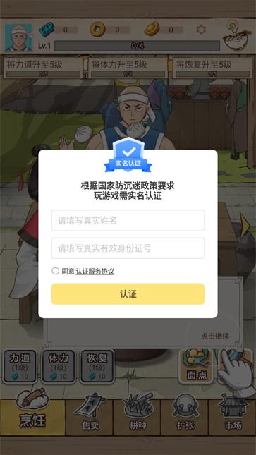 厨房大师  v0.0.5