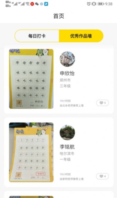 龟小兔写字 v2.7.8
