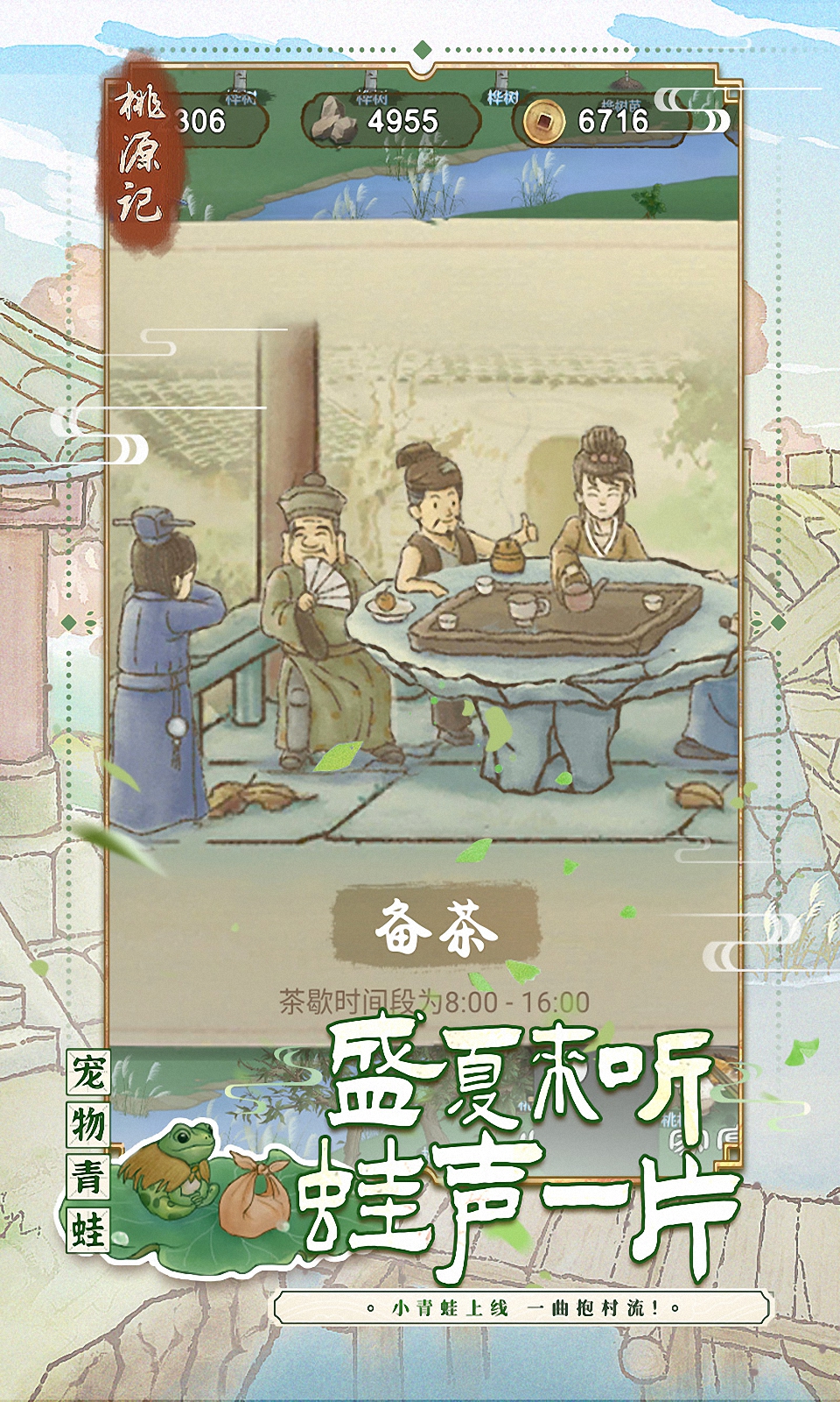 桃源记避暑版 v2.0.19