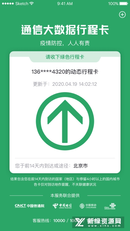 通信行程卡.jpg 通信行程卡.jpg