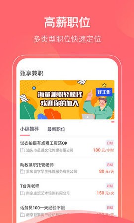 甄享兼职 2020-02-14 16:09