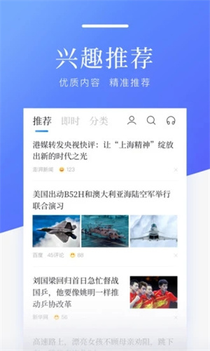 百度新闻官方版APP v4.5.1