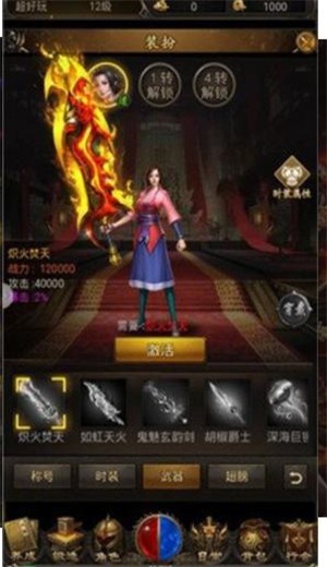 火龙超变皇图传奇 v1.3.120