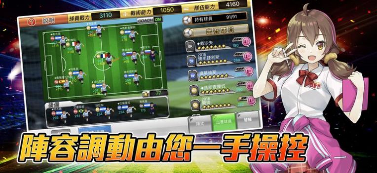 BFB足球俱乐部游戏安卓版  v4.0.4