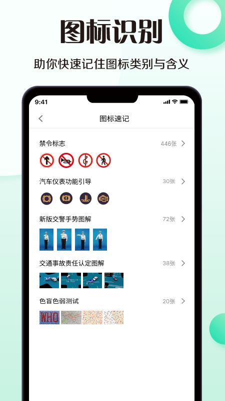 驾照考试学车宝典 v4.0.0