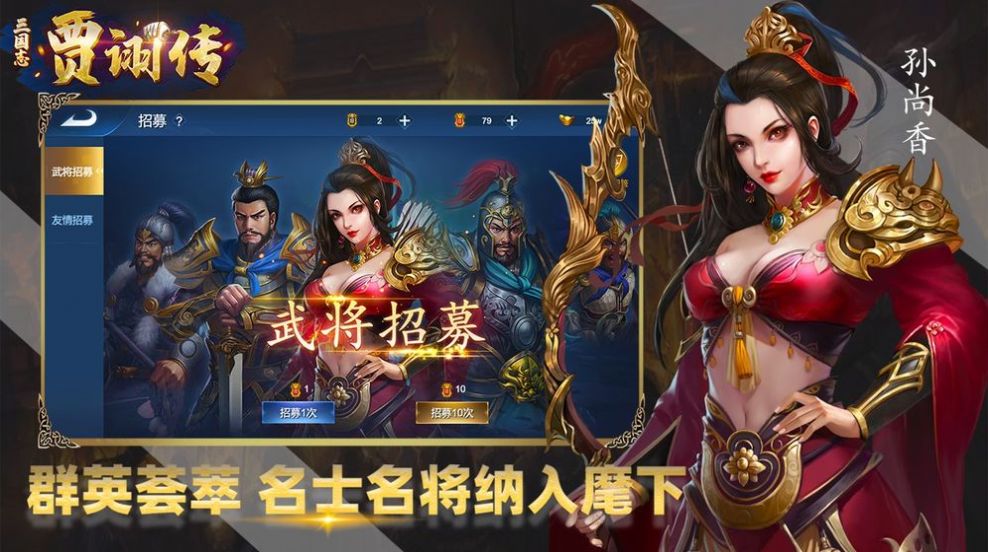 三国志贾诩传无限元宝最新安卓最新版2021 