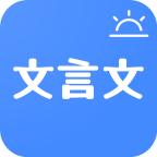 今日文言文