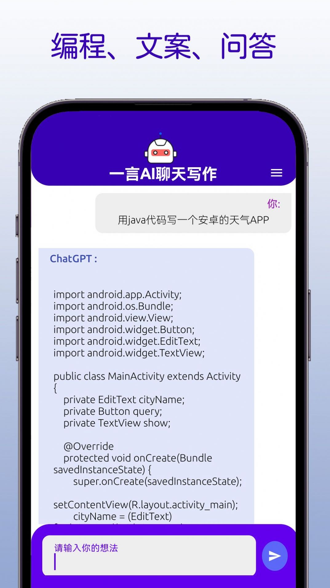 一言AI聊天写作 v1.0