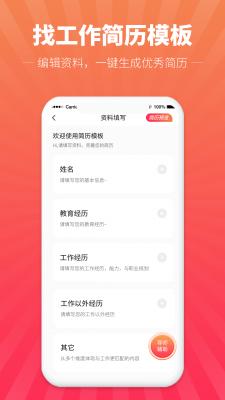 讯编简历模板  v1.0.0