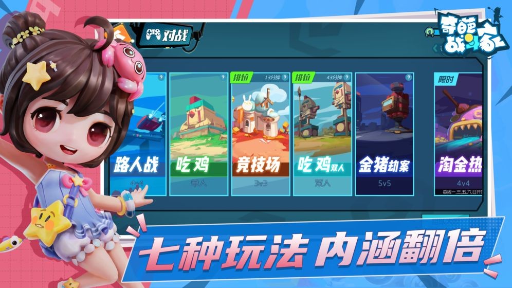 奇葩战斗家雷霆版  v1.82.0