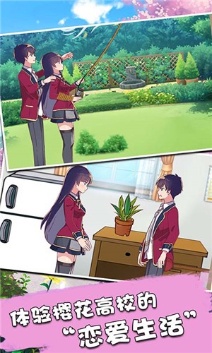 樱花校园模拟器1.039.07  v1.039.07