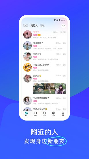 陌陌Hello截图0