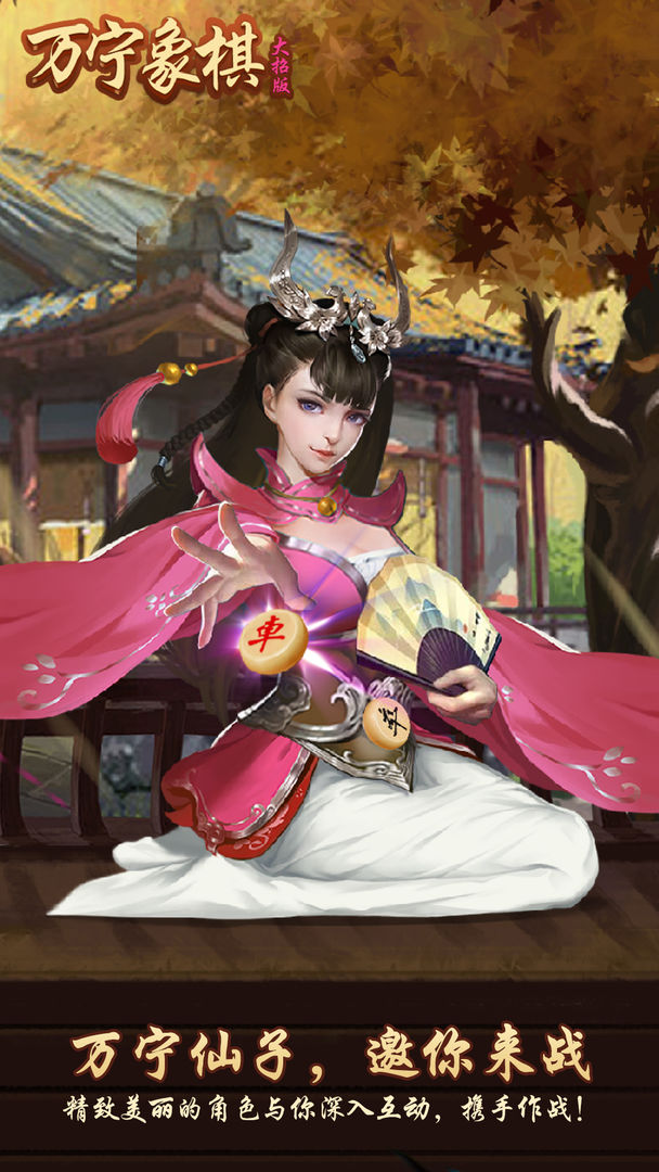 万宁象棋空城计最新版大招版  v4.2.3